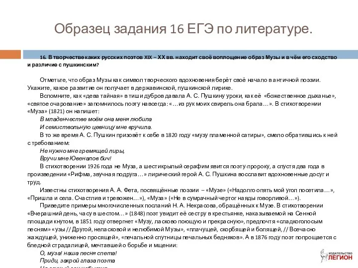 Образец задания 16 ЕГЭ по литературе. 16. В творчестве каких русских