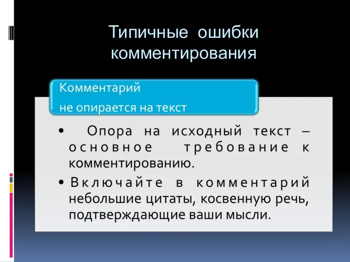 Типичные ошибки комментирования