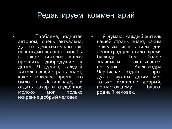 Редактируем комментарий Проблема, поднятая автором, очень актуальна. Да, это действительно так: