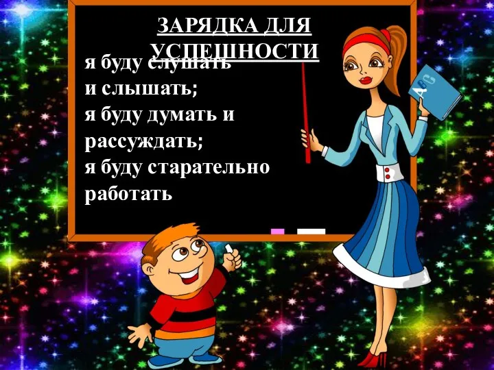 я буду слушать и слышать; я буду думать и рассуждать; я