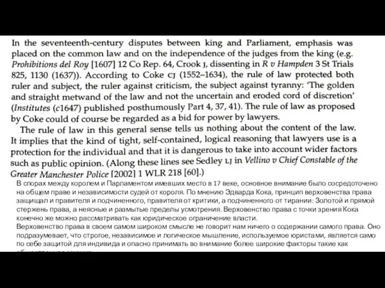 В спорах между королем и Парламентом имевших место в 17 веке,