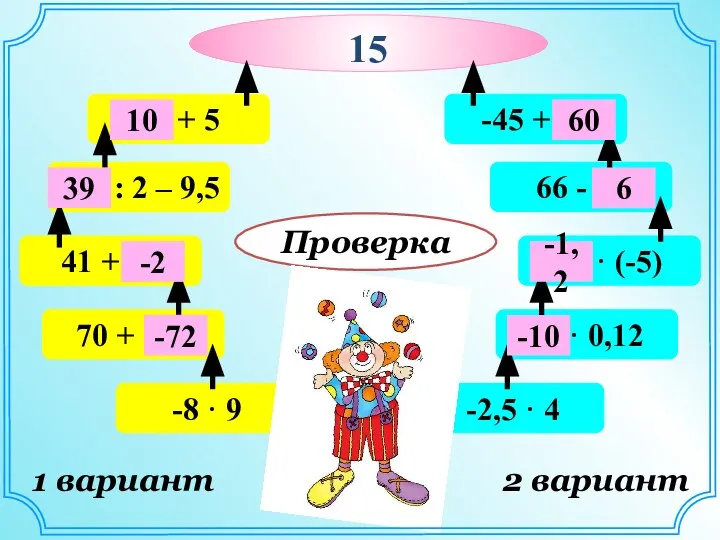 1 вариант 2 вариант -8 · 9 70 + 41 +