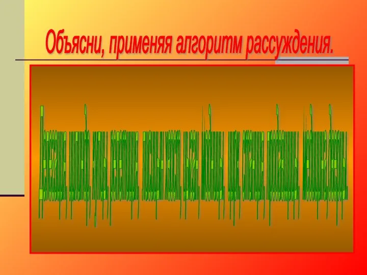 Делегация, цилиндр, купцы, репетиция, лисицын хвост, цыган, модницы, цирк, станция, продавщицы, медицина,дверцы. Объясни, применяя алгоритм рассуждения.