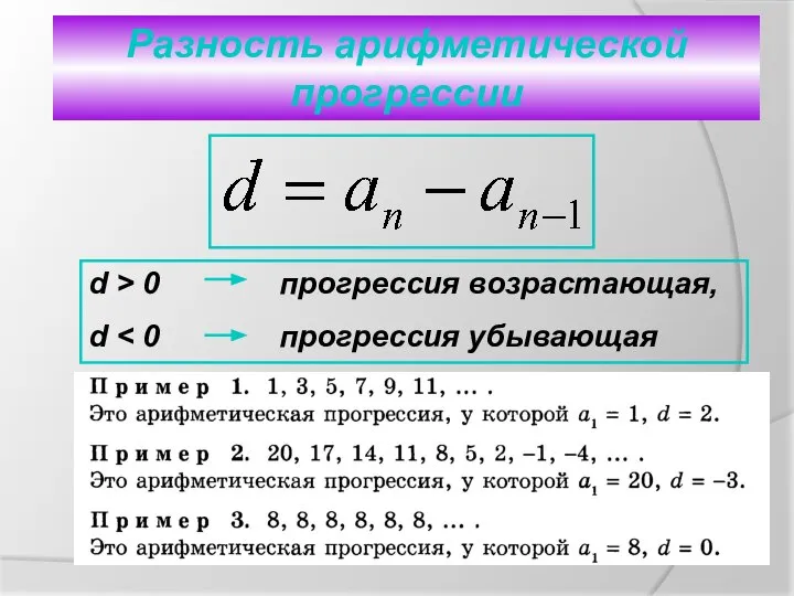 Разность арифметической прогрессии