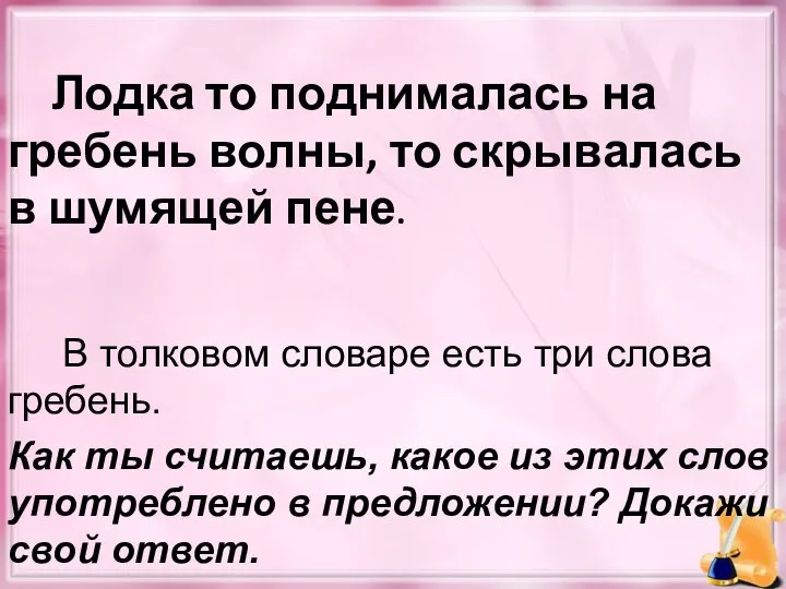 Лодка то поднималась на гребень волны, то скрывалась в шумящей пене.