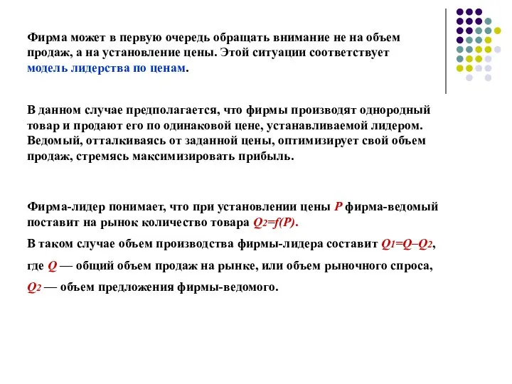 Фирма может в первую очередь обращать внимание не на объем продаж,