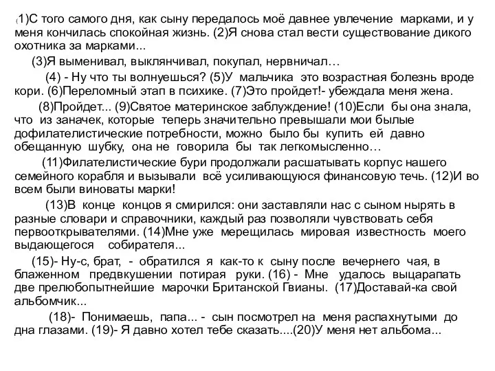 (1)С того самого дня, как сыну передалось моё давнее увлечение марками,