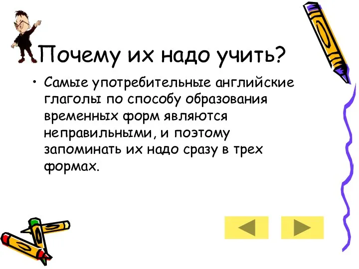 Почему их надо учить? Самые употребительные английские глаголы по способу образования