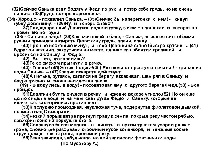 (32)Сейчас Санька взял бодягу у Феди из рук и потер себе