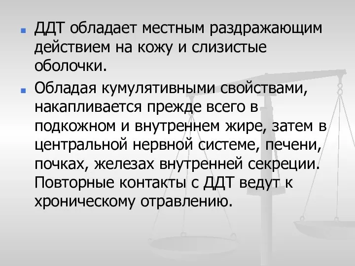 ДДТ обладает местным раздражающим действием на кожу и слизистые оболочки. Обладая