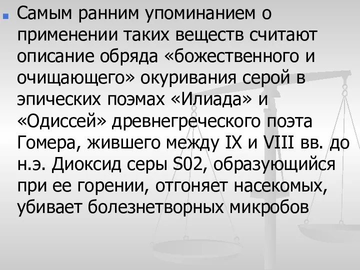 Самым ранним упоминанием о применении таких веществ считают описание обряда «божественного