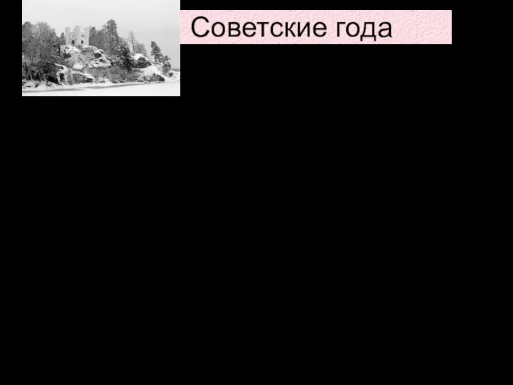 Советские года в январе 1945 года территория парка и, по крайней