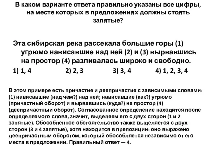 В каком варианте ответа правильно указаны все цифры, на месте которых