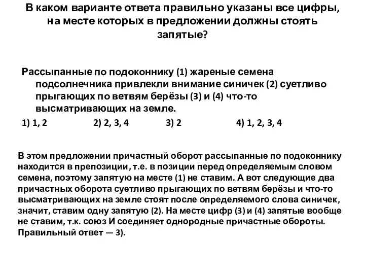 В каком варианте ответа правильно указаны все цифры, на месте которых