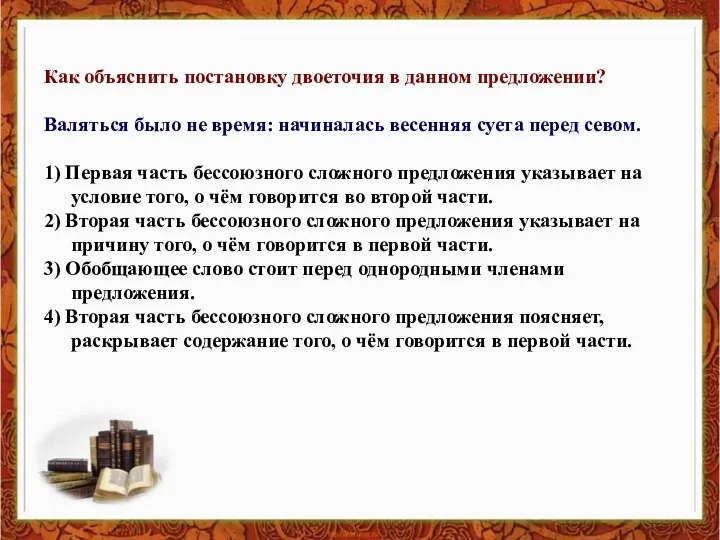 Как объяснить постановку двоеточия в данном предложении? Валяться было не время: