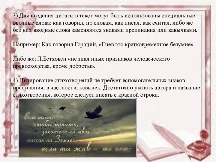 3) Для введения цитаты в текст могут быть использованы специальные вводные