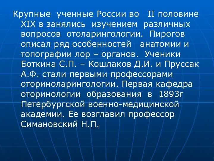 Крупные ученные России во II половине XIX в занялись изучением различных