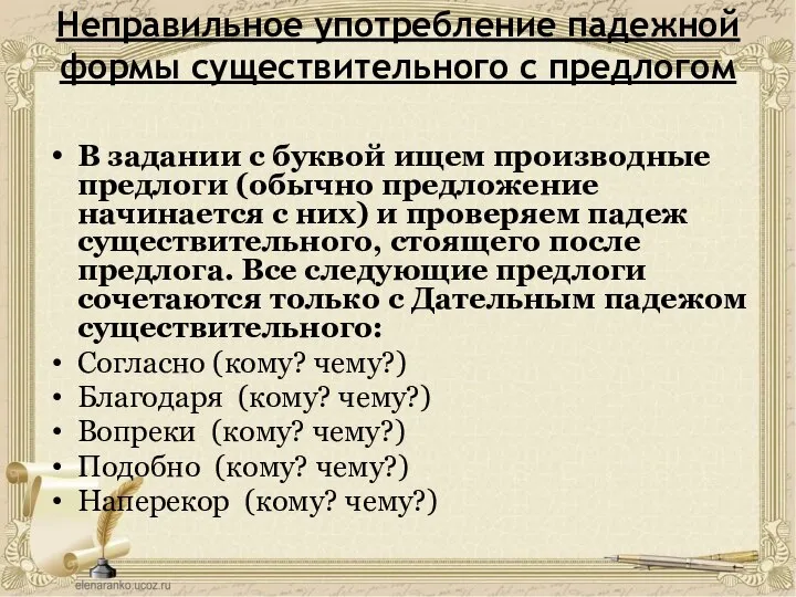 Неправильное употребление падежной формы существительного с предлогом В задании с буквой