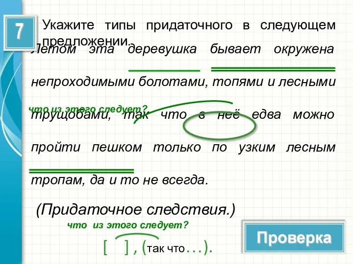 Летом эта деревушка бывает окружена непроходимыми болотами, топями и лесными трущобами,