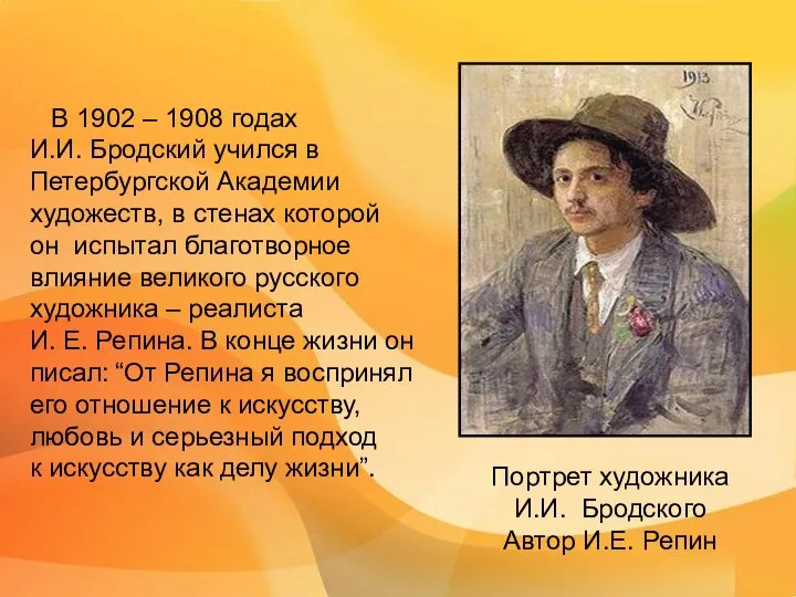 В 1902 – 1908 годах И.И. Бродский учился в Петербургской Академии