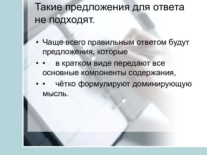 Такие предложения для ответа не подходят. Чаще всего правильным ответом будут