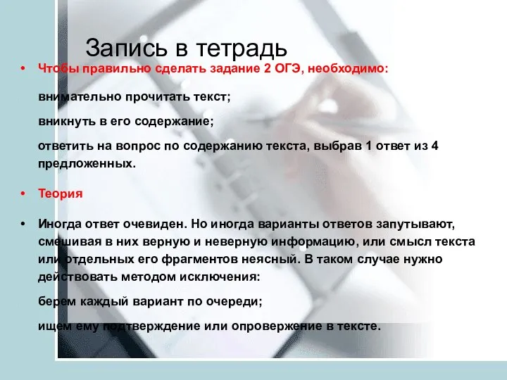 Запись в тетрадь Чтобы правильно сделать задание 2 ОГЭ, необходимо: внимательно