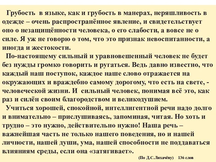 Грубость в языке, как и грубость в манерах, неряшливость в одежде