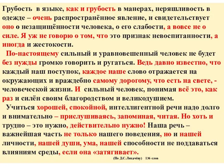 Грубость в языке, как и грубость в манерах, неряшливость в одежде