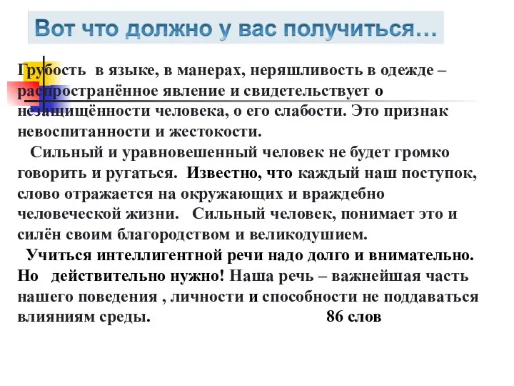 Грубость в языке, в манерах, неряшливость в одежде – распространённое явление