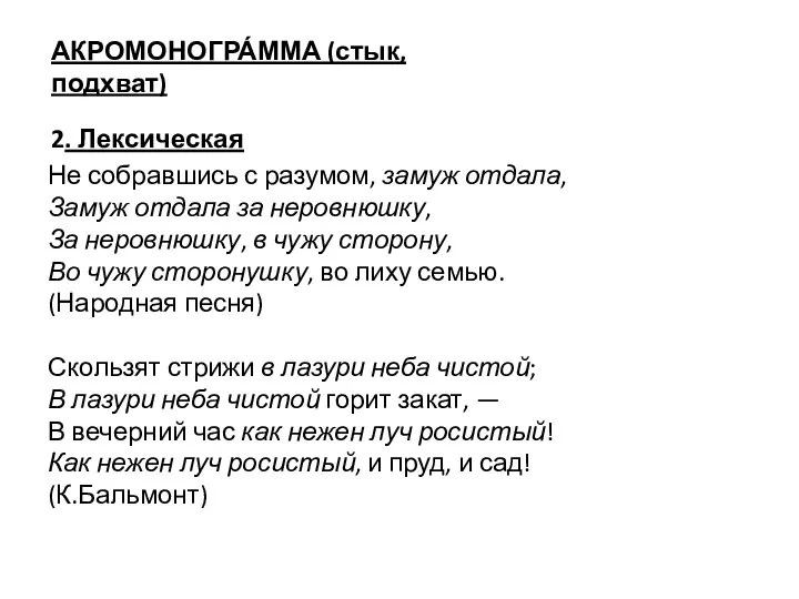 Не собравшись с разумом, замуж отдала, Замуж отдала за неровнюшку, За