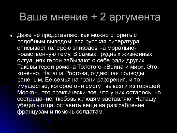 Ваше мнение + 2 аргумента Даже не представляю, как можно спорить