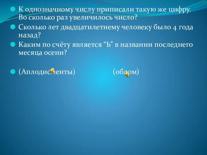 К однозначному числу приписали такую же цифру. Во сколько раз увеличилось