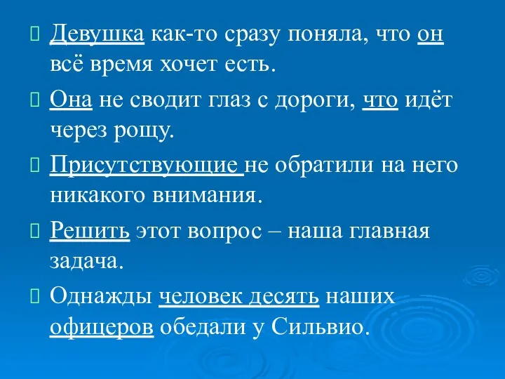 Девушка как-то сразу поняла, что он всё время хочет есть. Она