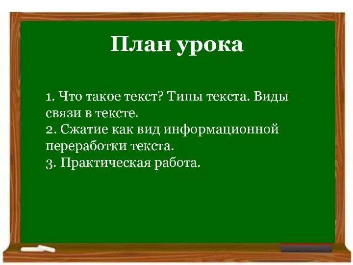 Очирова Т. Н. ,Г. Улан-Удэ, Бурятия План урока 1. Что такое