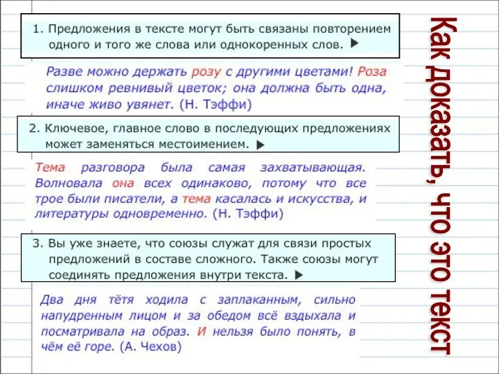 Очирова Т. Н. ,Г. Улан-Удэ, Бурятия Как доказать, что это текст