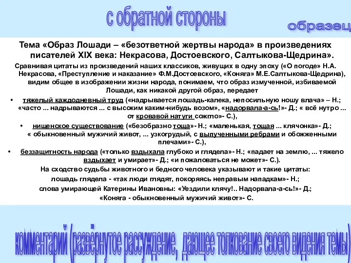 Тема «Образ Лошади – «безответной жертвы народа» в произведениях писателей ХIХ