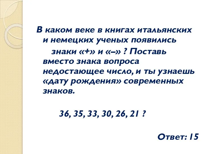 В каком веке в книгах итальянских и немецких ученых появились знаки