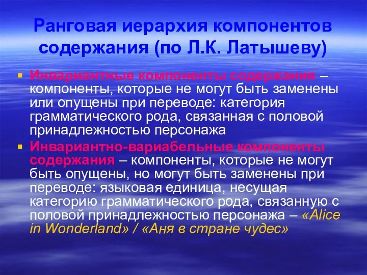 Ранговая иерархия компонентов содержания (по Л.К. Латышеву) Инвариантные компоненты содержания –