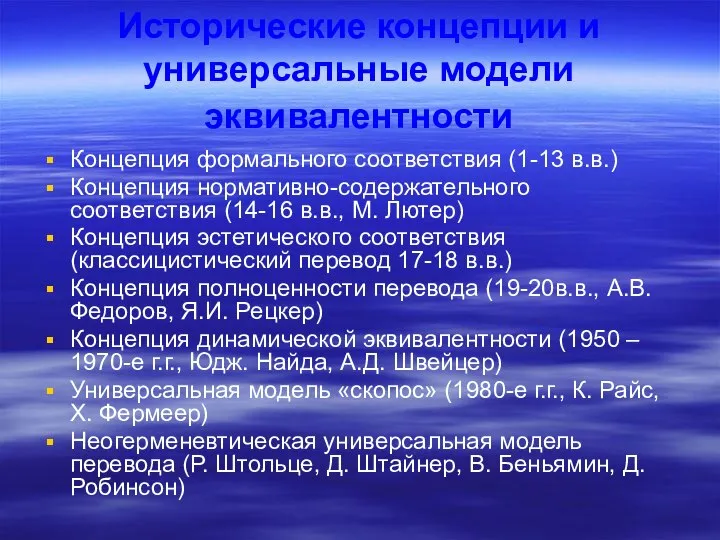 Исторические концепции и универсальные модели эквивалентности Концепция формального соответствия (1-13 в.в.)