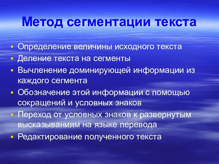 Метод сегментации текста Определение величины исходного текста Деление текста на сегменты