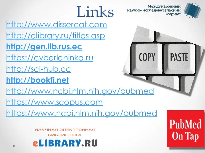 Links http://www.dissercat.com http://elibrary.ru/titles.asp http://gen.lib.rus.ec https://cyberleninka.ru http://sci-hub.cc http://bookfi.net http://www.ncbi.nlm.nih.gov/pubmed https://www.scopus.com https://www.ncbi.nlm.nih.gov/pubmed