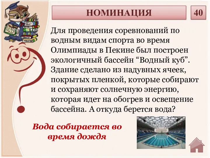 Вода собирается во время дождя Для проведения соревнований по водным видам