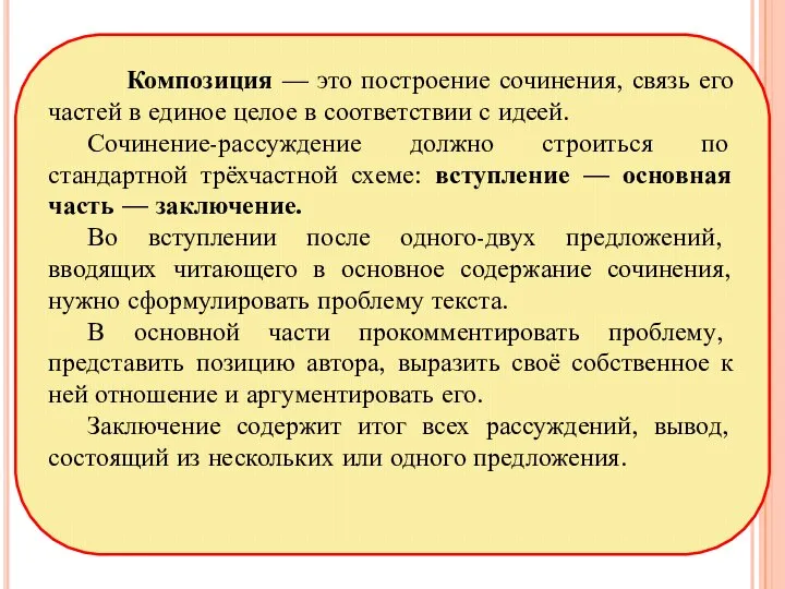 Композиция — это построение сочинения, связь его частей в единое целое