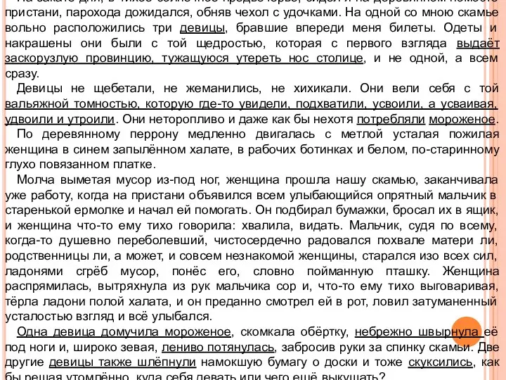 На закате дня, в тихое солнечное предвечерье, сидел я на деревянном