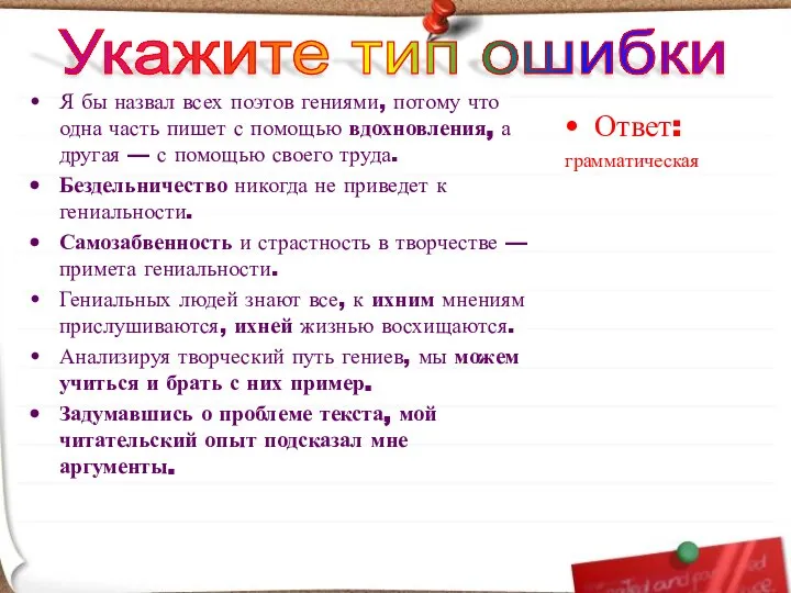 Я бы назвал всех поэтов гениями, потому что одна часть пишет