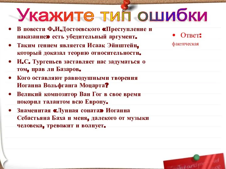 В повести Ф.И.Достоевского «Преступление и наказание» есть убедительный аргумент. Таким гением