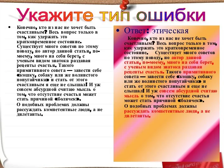 Конечно, кто из нас не хочет быть счастливым? Весь вопрос только