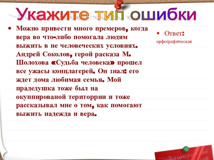 Можно привести много премеров, когда вера во что-либо помогала людям выжить