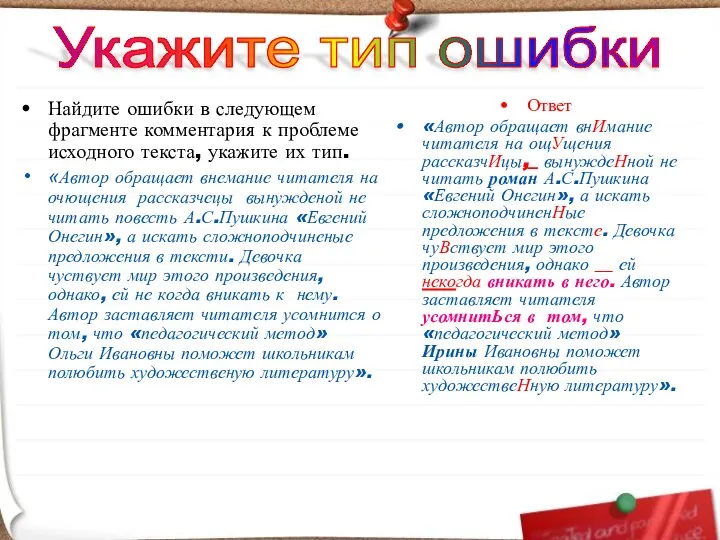 Найдите ошибки в следующем фрагменте комментария к проблеме исходного текста, укажите