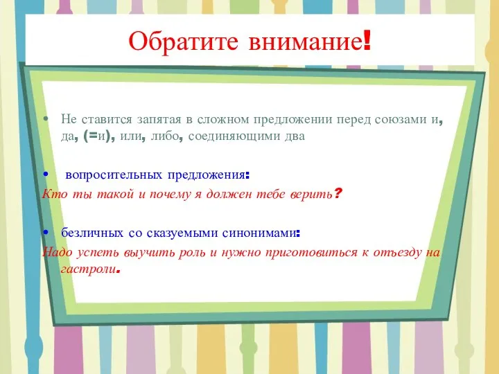 Не ставится запятая в сложном предложении перед союзами и, да, (=и),